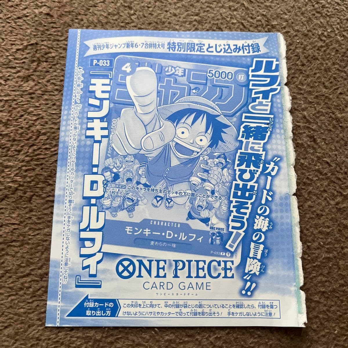 Amazon.co.jp: 週刊少年ジャンプ 特別限定とじ込み付録 ワンピース